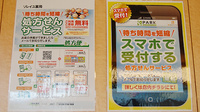 ソレイユ薬局のネット受付対応