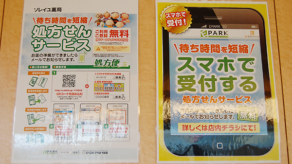 ソレイユ薬局のネット受付対応
