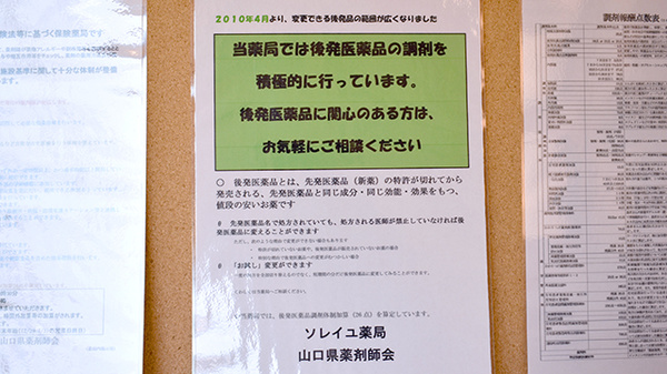 ソレイユ薬局のジェネリック対応