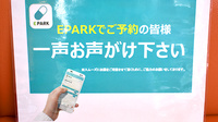 ソレイユ薬局のネット受付対応