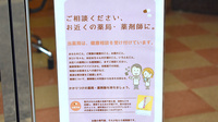 ソレイユ薬局の相談対応