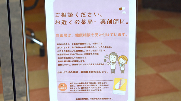 ソレイユ薬局の相談対応