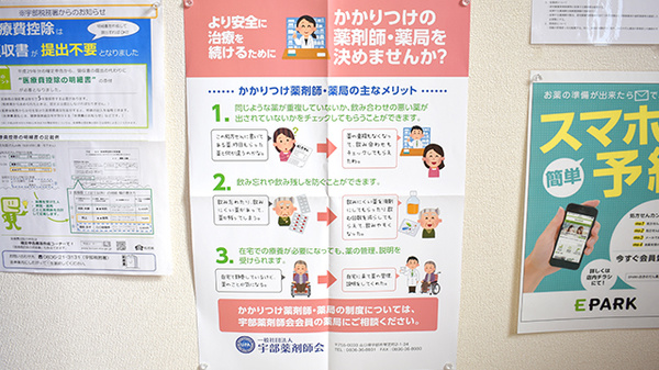 かかりつけ薬局対応