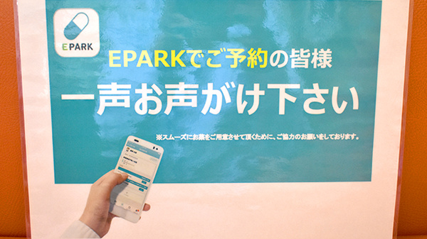 ぐうです薬局のネット受付対応