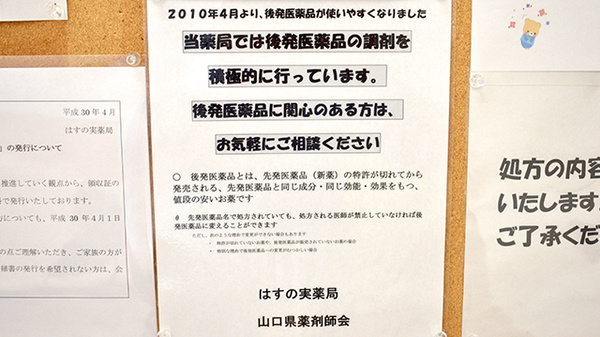 はすの実薬局のジェネリック対応