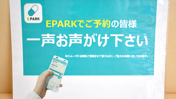 はすの実薬局のネット受付対応