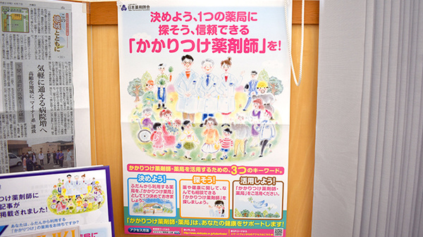 はすの実薬局のかかりつけ薬局対応
