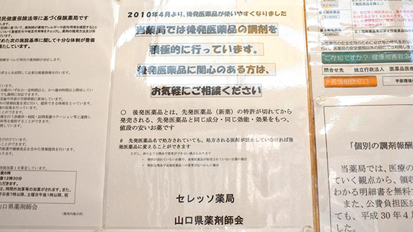 セレッソ薬局のジェネリック対応
