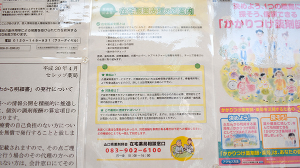 セレッソ薬局の在宅対応