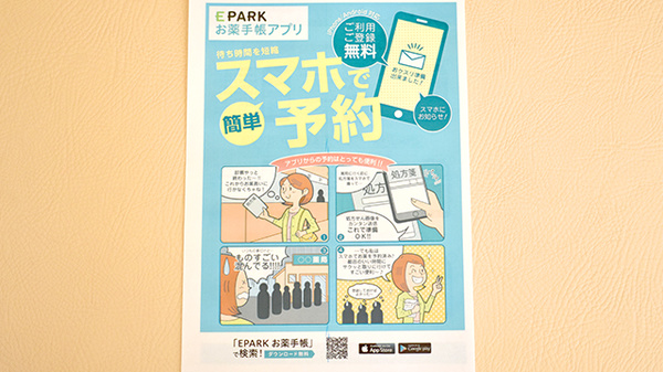 セレッソ薬局の電子お薬手帳対応