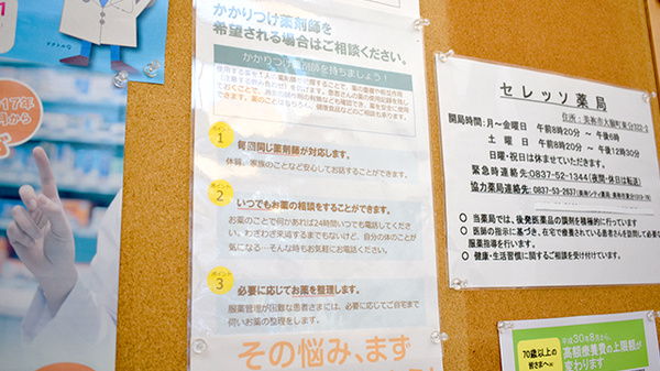 セレッソ薬局のかかりつけ薬局対応