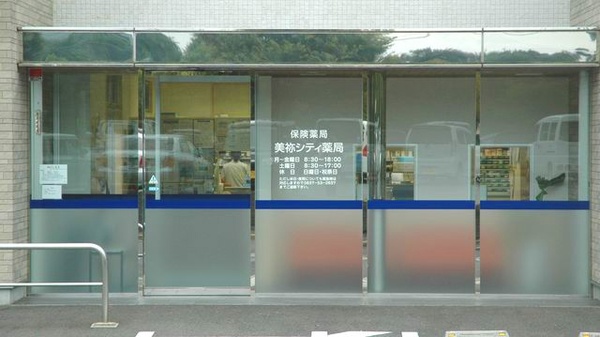美祢シティ薬局の入口