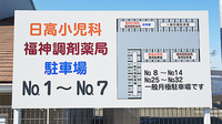 福神調剤薬局　大佐野店の駐車場案内