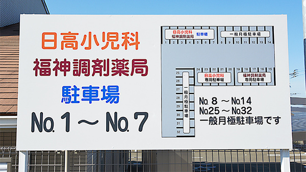 福神調剤薬局　大佐野店の駐車場案内