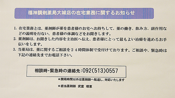 福神調剤薬局　大城店の在宅対応