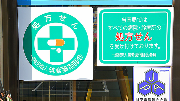 福神調剤薬局　大城店の掲示物