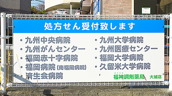 福神調剤薬局　大城店の主な受付医療機関