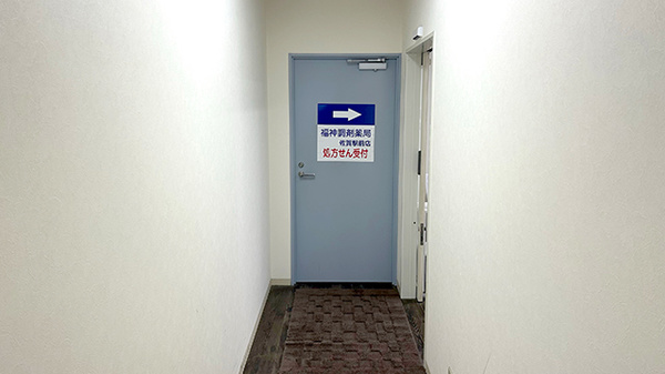 福神調剤薬局　佐賀駅前店の外観