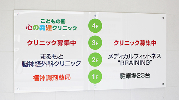 福神調剤薬局　周船寺店の看板
