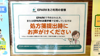 あおい薬局のネット受付対応