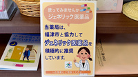 あおい薬局のジェネリック対応