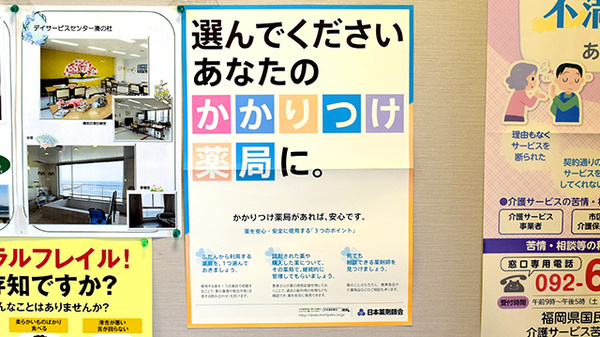 かかりつけ薬局対応
