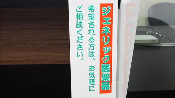 福神調剤薬局　天神南店のジェネリック対応
