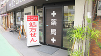 福神調剤薬局　天神南店の看板