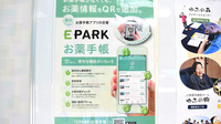 福神調剤薬局　中尾店の電子お薬手帳対応