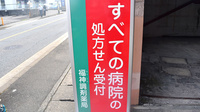 福神調剤薬局　中尾店の看板