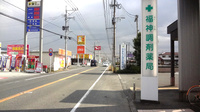 福神調剤薬局　三輪店の看板