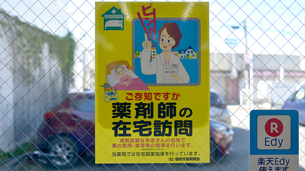 在宅対応