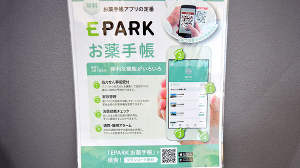 中央調剤薬局　唐人町店の電子お薬手帳対応