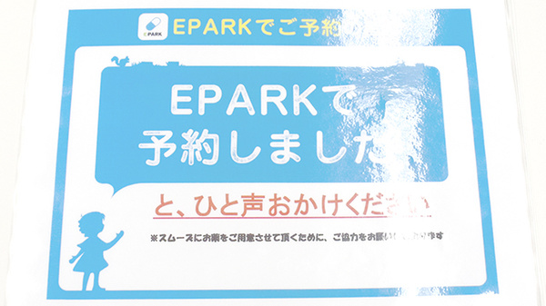 としまえん薬局のネット受付対応