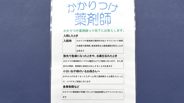 としまえん薬局のかかりつけ薬局対応