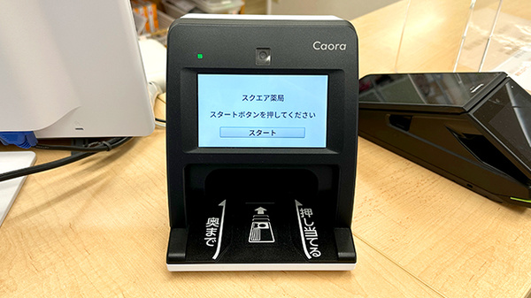 オンライン資格確認