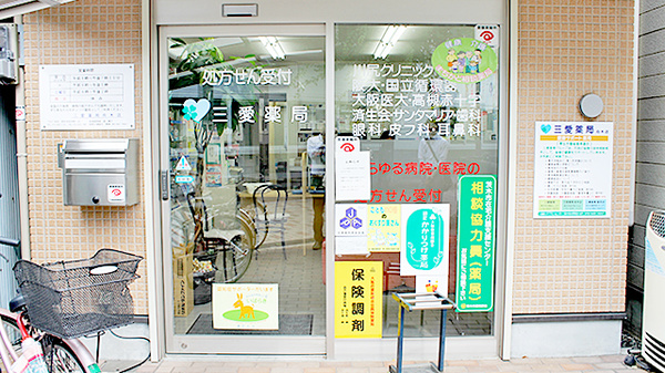 三愛薬局　舟木店の入口