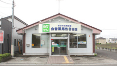株式会社熊谷市薬剤師会会営薬局　佐谷田店の外観