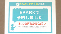 株式会社熊谷市薬剤師会会営薬局　佐谷田店のネット受付対応