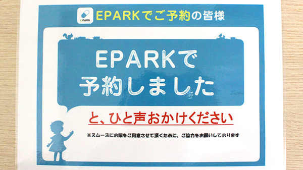 株式会社熊谷市薬剤師会会営薬局　石原店のネット受付対応