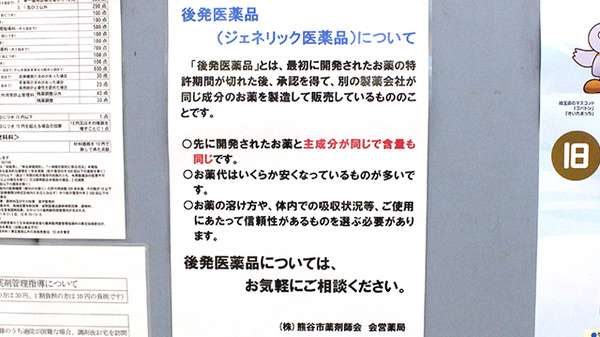株式会社熊谷市薬剤師会会営薬局　石原店のジェネリック対応