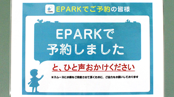 株式会社熊谷市薬剤師会会営薬局　江南店のネット受付対応