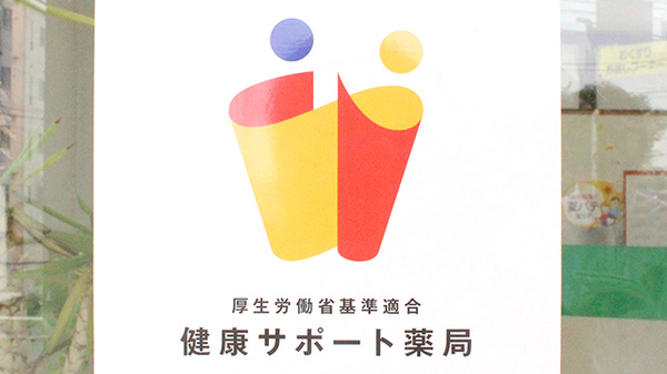 株式会社熊谷市薬剤師会会営薬局　江南店の相談対応