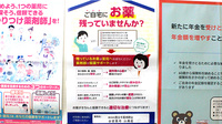 株式会社熊谷市薬剤師会会営薬局　江南店の残薬回収サービス
