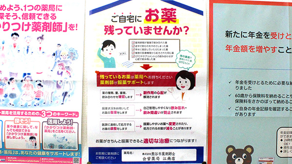 株式会社熊谷市薬剤師会会営薬局　江南店の残薬回収サービス