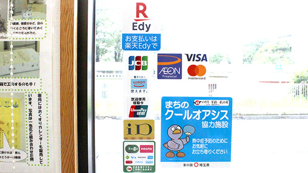 株式会社熊谷市薬剤師会会営薬局　江南店のクレカ/電子マネー対応