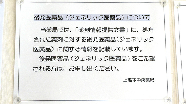 上熊本中央薬局のジェネリック対応