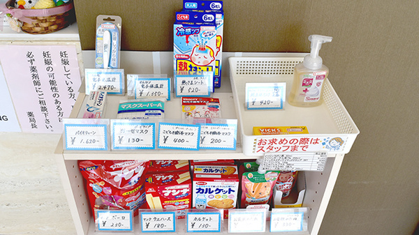 上熊本中央薬局の雑貨品