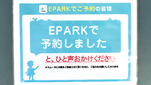 川尻調剤薬局のネット受付対応