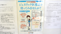 川尻調剤薬局のジェネリック対応